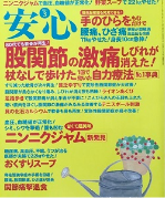 自宅で手軽に行える深圧の家庭療法版