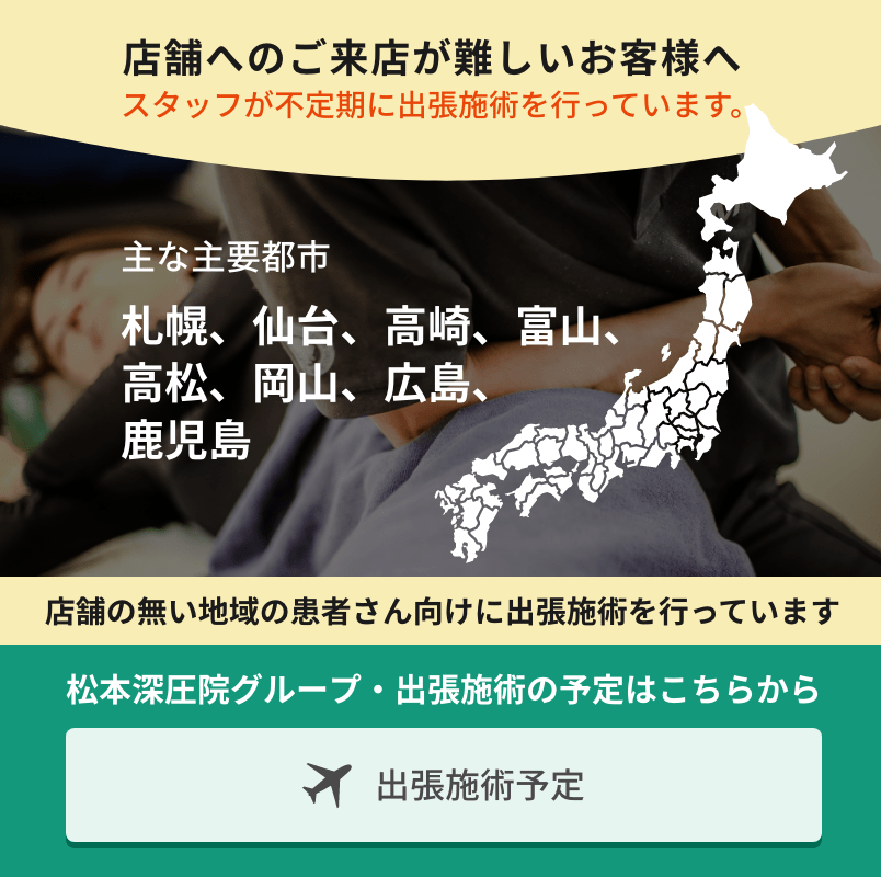 出張施術予定